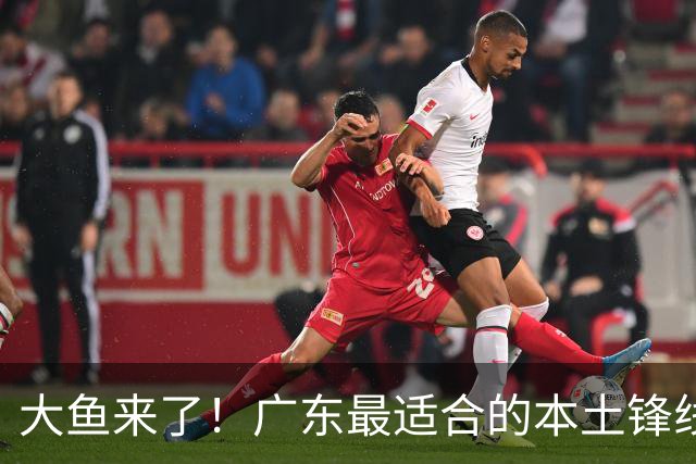 大鱼来了！广东最适合的本土锋线曝光，朱芳雨可能完成“2换1”？