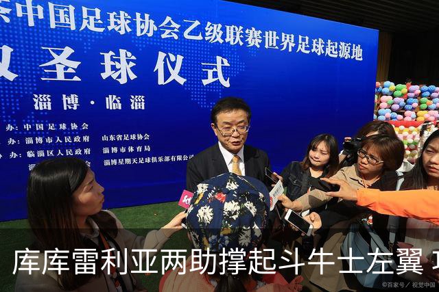 库库雷利亚两助撑起斗牛士左翼 攻防俱佳皇马淘到珍宝